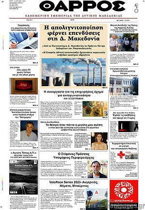 Πρωτοσέλιδο Θάρρος