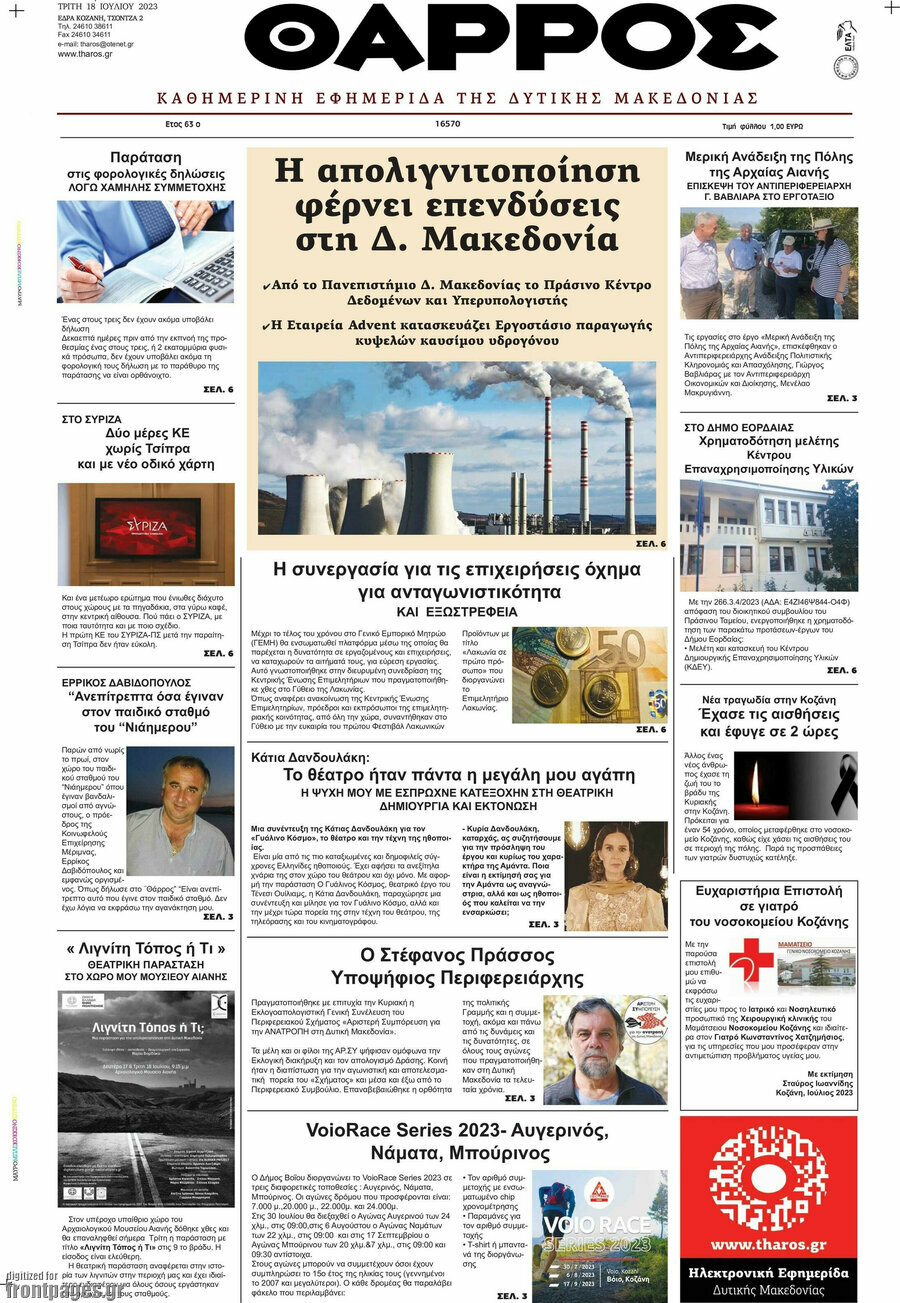 Θάρρος