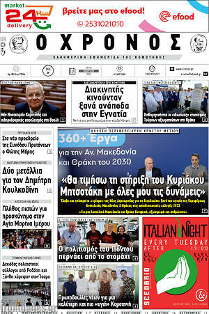Πρωτοσέλιδο Χρόνος