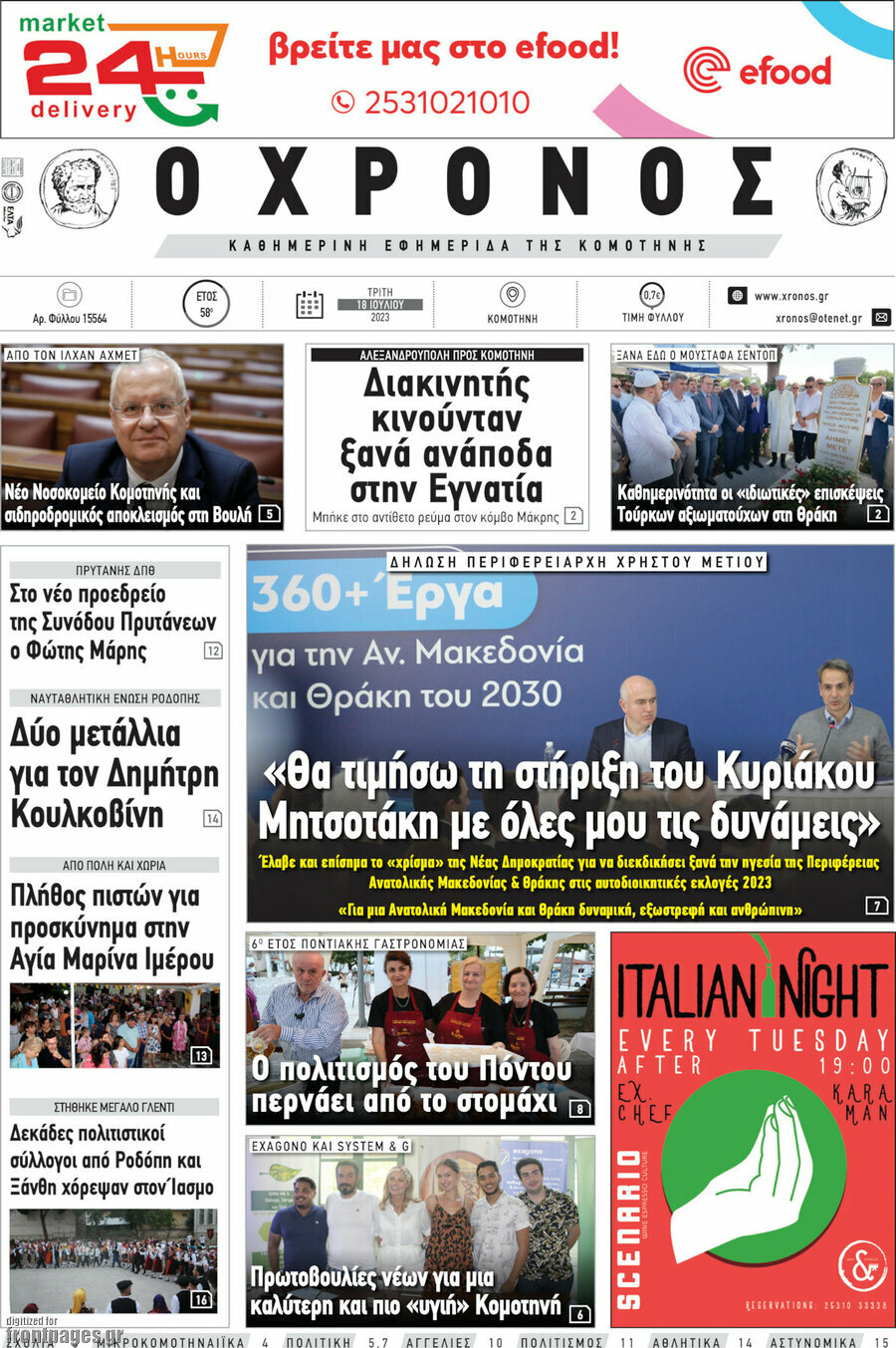 Χρόνος