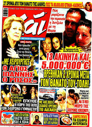 Περιοδικό Χάι