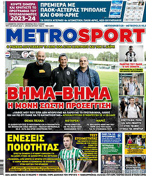 Πρωτοσέλιδο εφημερίδας MetroSport - protoselida