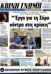 /Κοινή Γνώμη