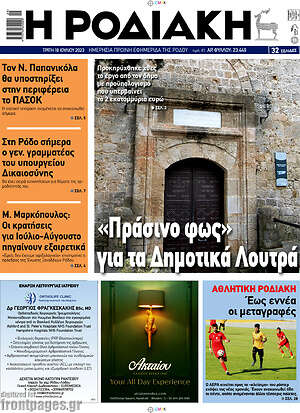 Πρωτοσέλιδο Η Ροδιακή