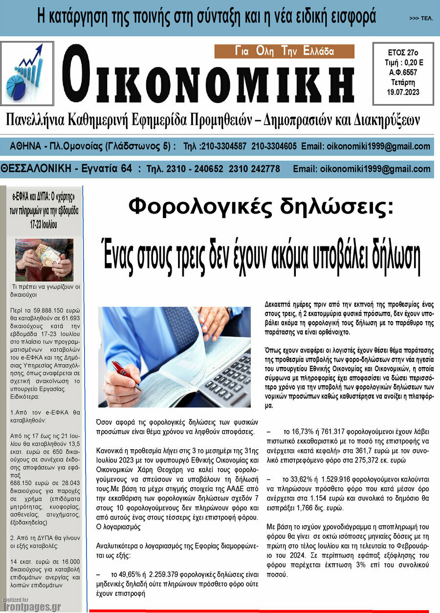 Οικονομική