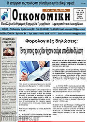 /Οικονομική
