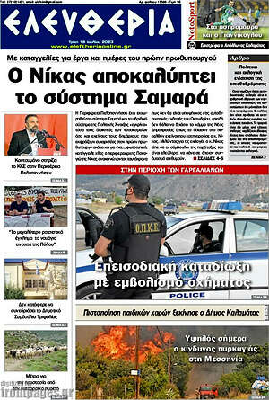 Πρωτοσέλιδο Ελευθερία