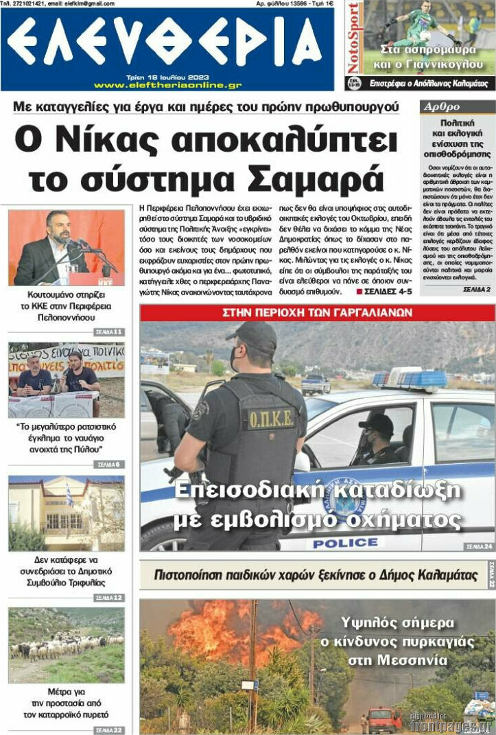 Ελευθερία