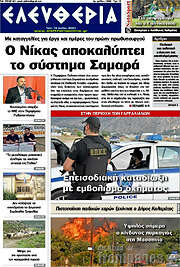 /Ελευθερία