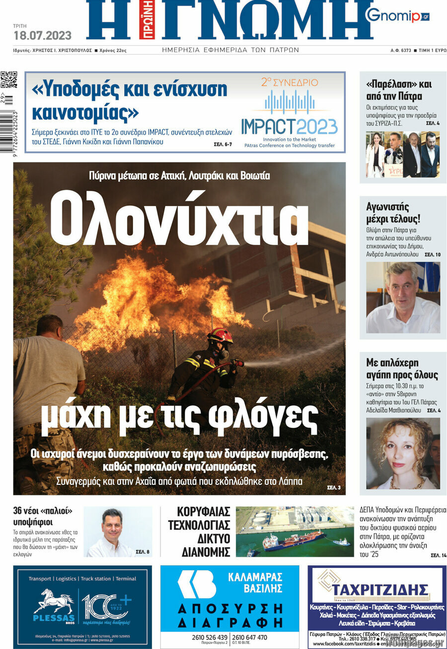 Η Γνώμη