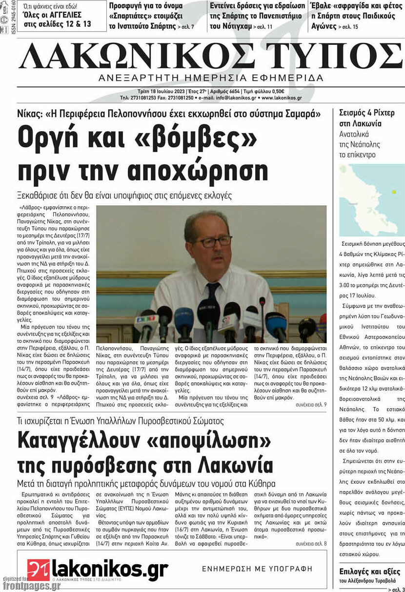Λακωνικός Τύπος