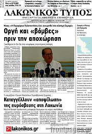 /Λακωνικός Τύπος
