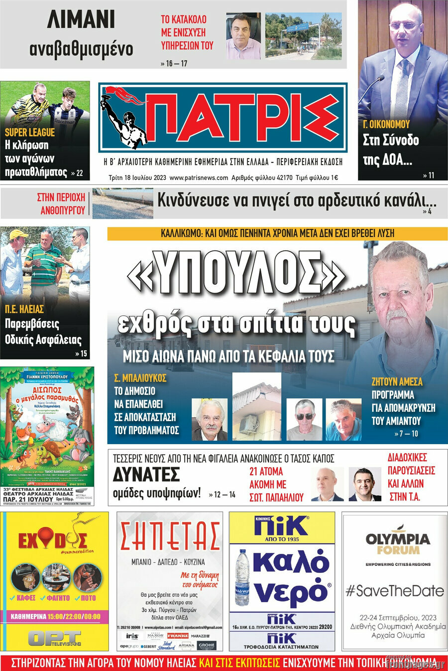 Πατρίς