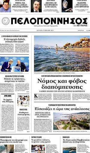 Πρωτοσέλιδο Πελοπόννησος