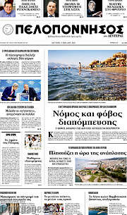 /Πελοπόννησος