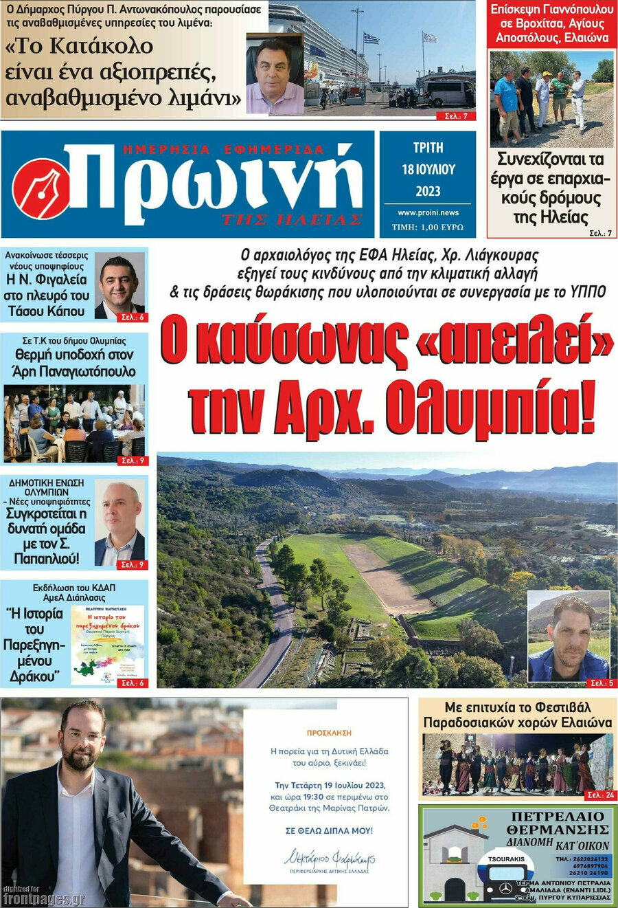 Πρωινή Ηλείας