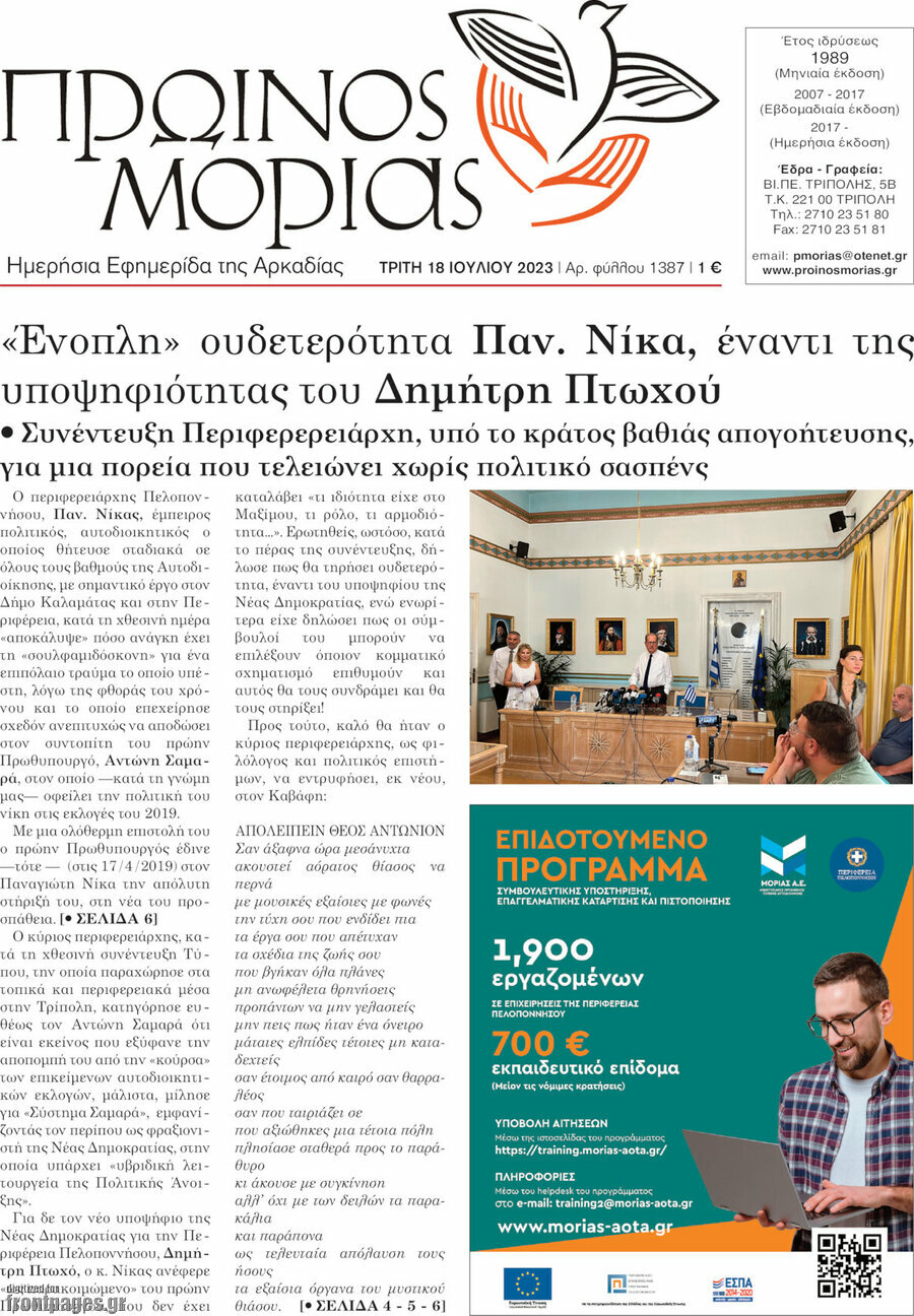 Πρωινός Μοριάς