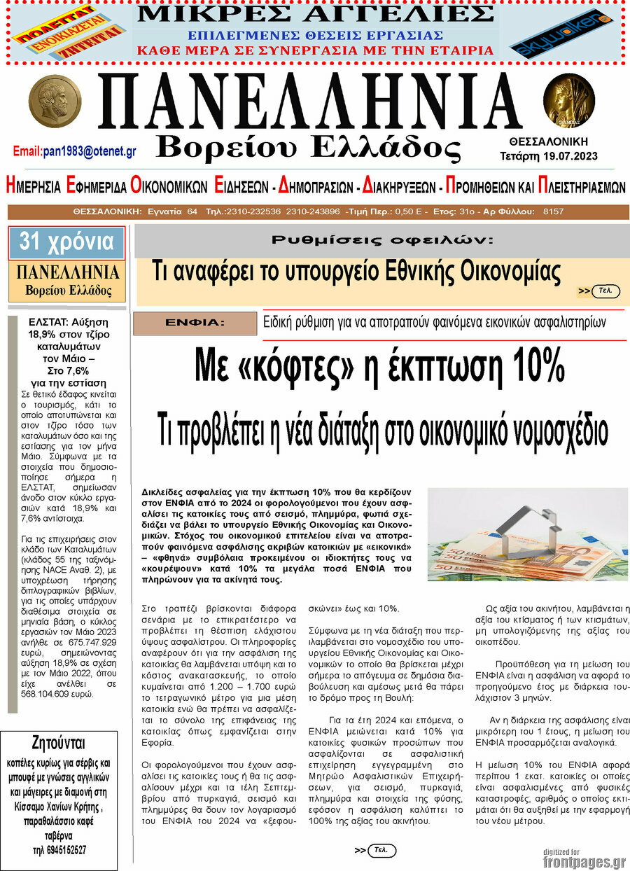 Πανελλήνια Β. Ελλάδος