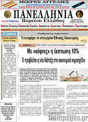 /Πανελλήνια Β. Ελλάδος