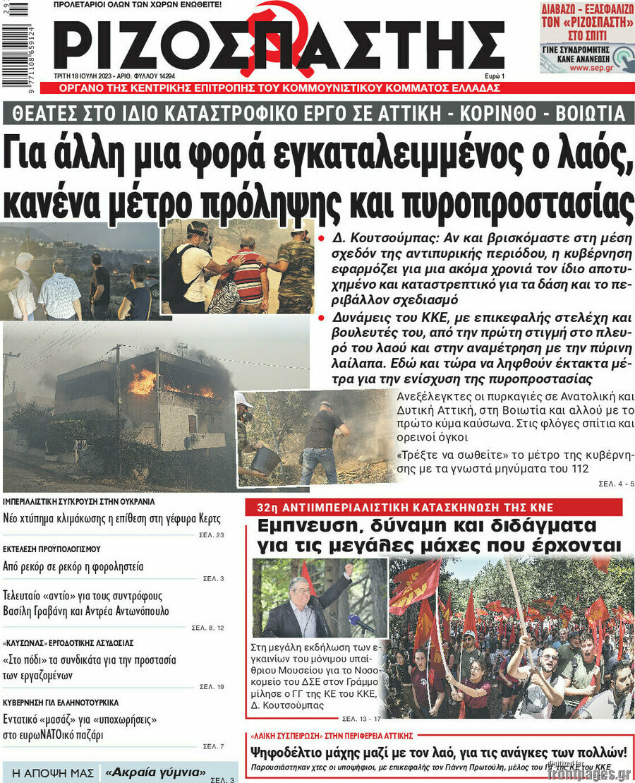 Ριζοσπάστης