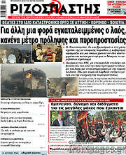 /Ριζοσπάστης