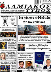 /Λαμιακός Τύπος