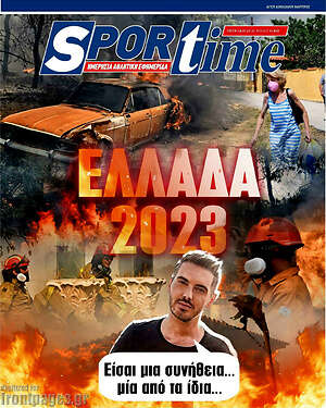 Πρωτοσέλιδο εφημερίδας SporTime - protoselida
