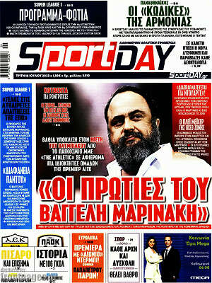 Πρωτοσέλιδο εφημερίδας Sport Day - protoselida