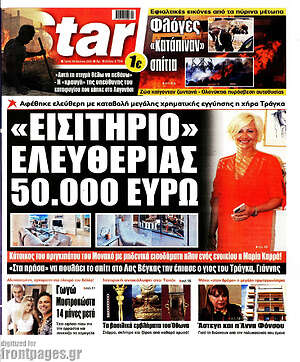 Πρωτοσέλιδο εφημερίδας Star press - protoselida