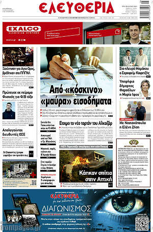 Πρωτοσέλιδο Ελευθερία