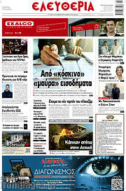 /Ελευθερία