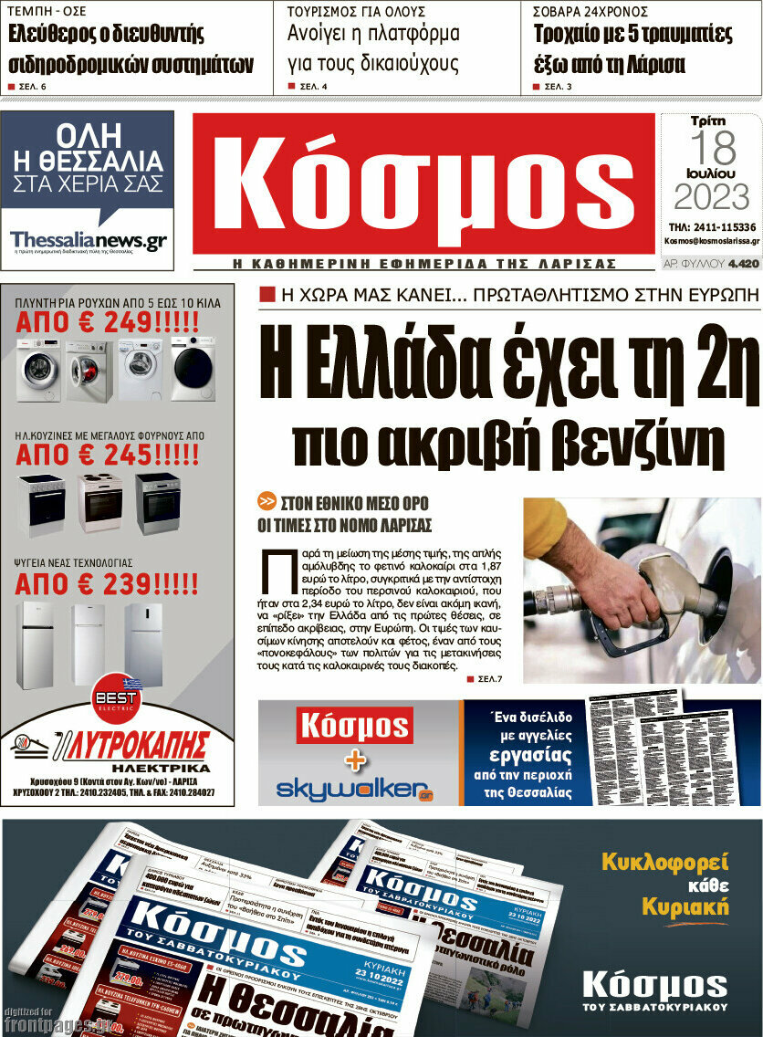 Κόσμος