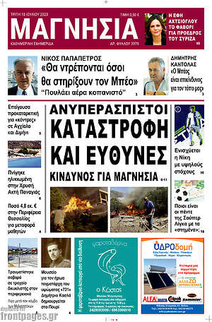 Πρωτοσέλιδο Μαγνησία