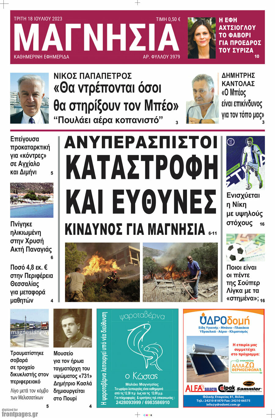 Μαγνησία