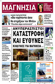 /Μαγνησία