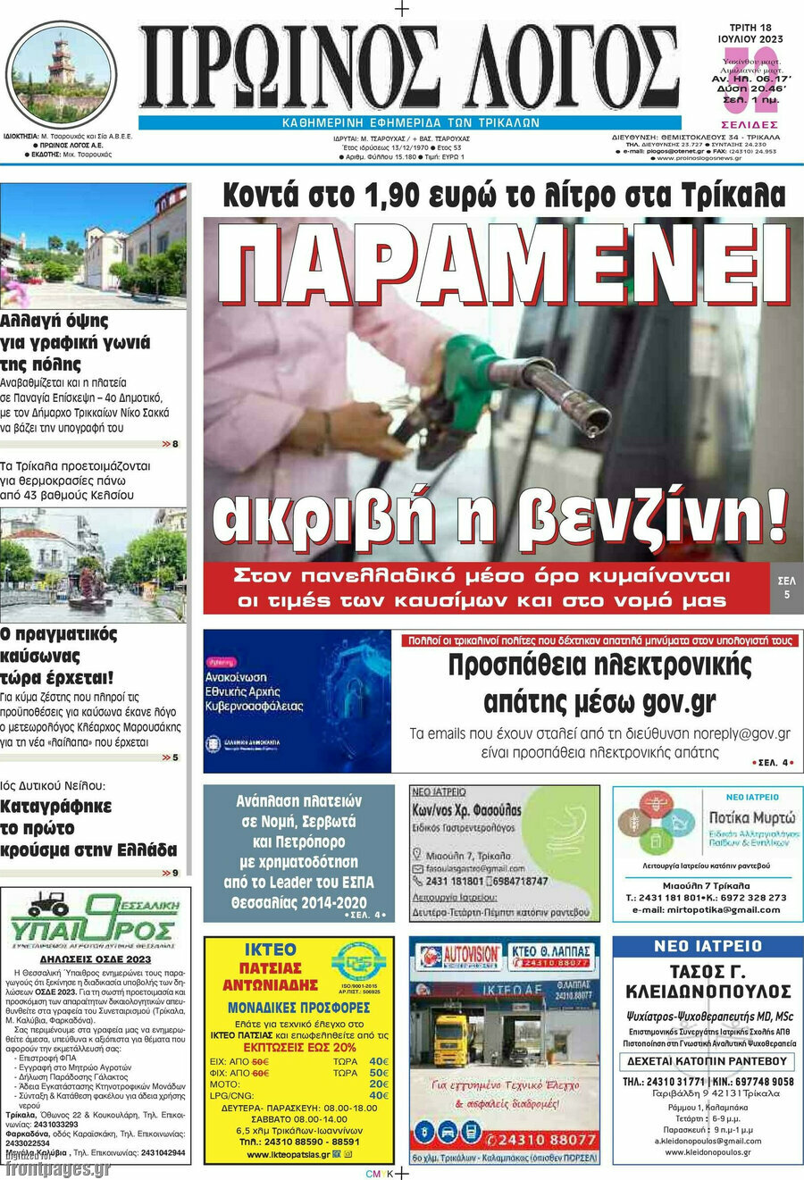 Πρωινός Λόγος