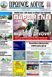 /Πρωινός Λόγος
