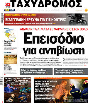 Πρωτοσέλιδο Ταχυδρόμος