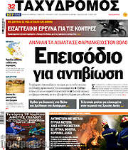 /Ταχυδρόμος