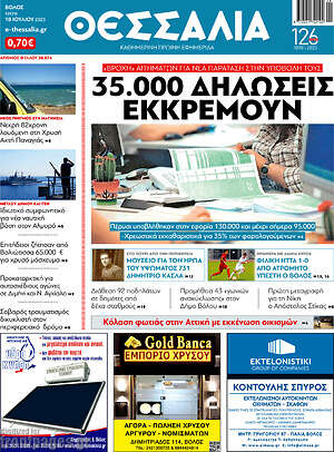 Πρωτοσέλιδο Θεσσαλία