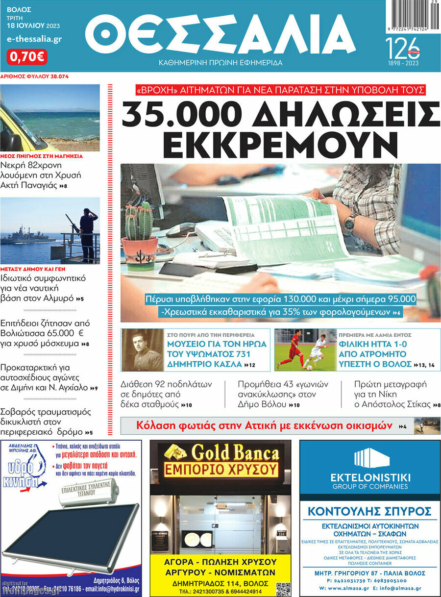 Θεσσαλία