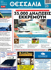 /Θεσσαλία