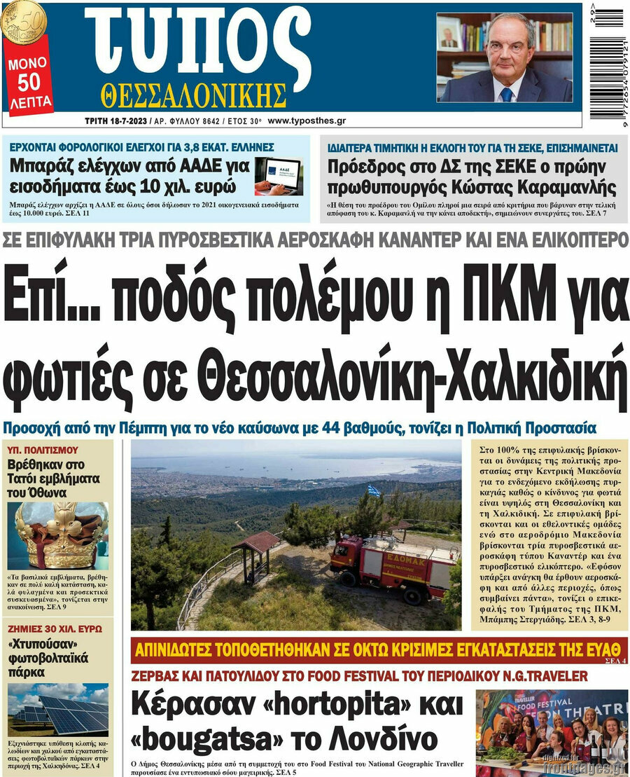 Τύπος Θεσσαλονίκης