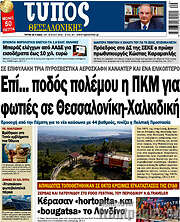 /Τύπος Θεσσαλονίκης