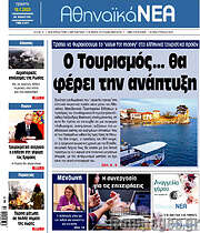 /Αθηναϊκά Νέα