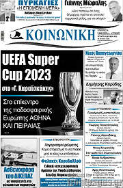 /Κοινωνική