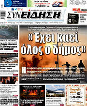 /Συνείδηση