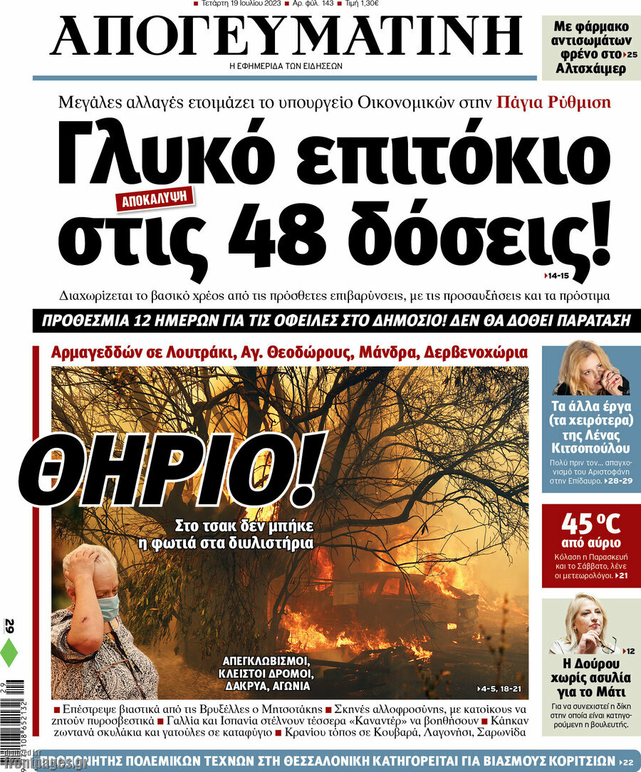 Απογευματινή
