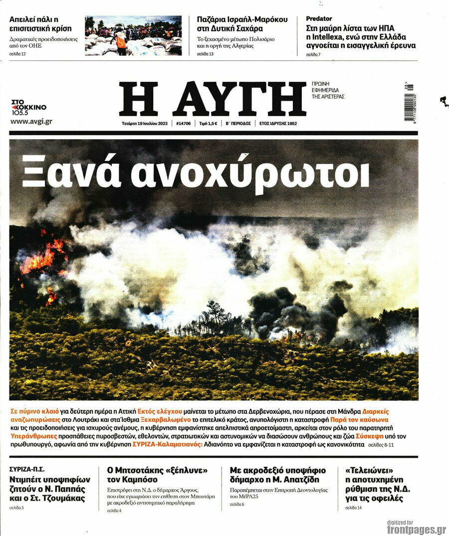 Αυγή