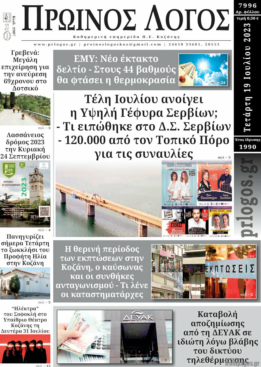 Πρωινός Λόγος
